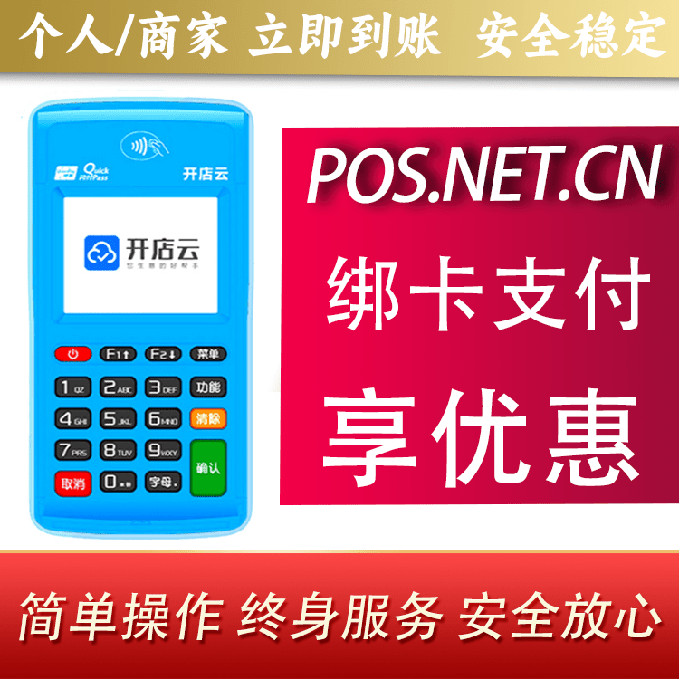 南平开店云电签pos