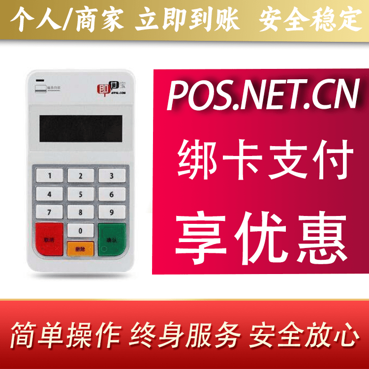 南平即付宝电签POS