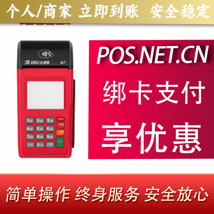 南平盛付通大POS