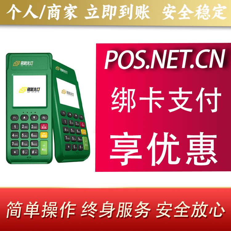 南平刷新支付电签