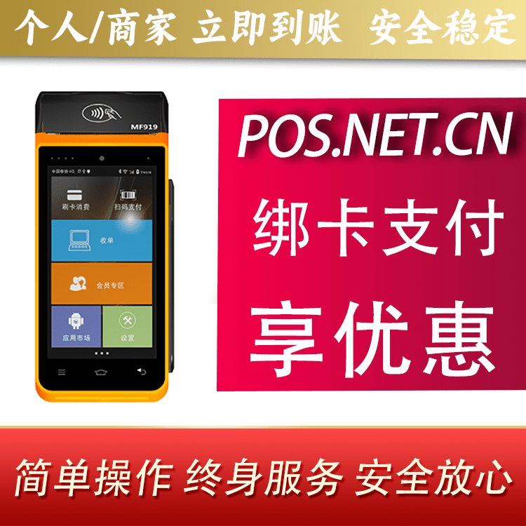 南平海科智能POS机
