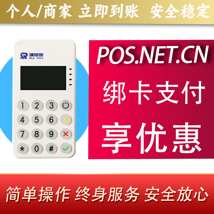 南平瑞银信MPOS
