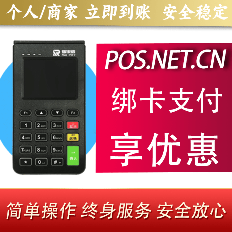 南平瑞银信电签机