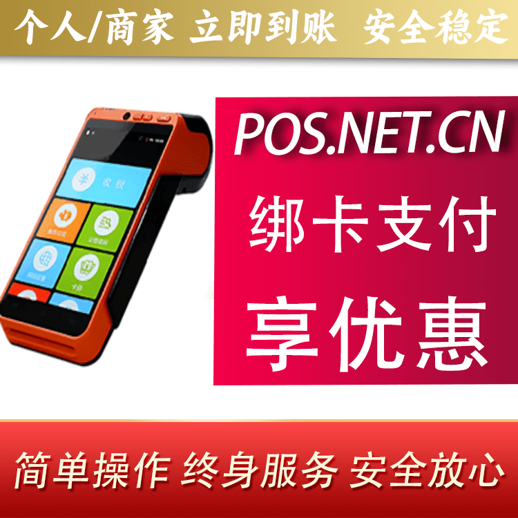 南平合利宝智能POS