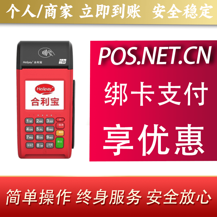 南平合利宝大POS