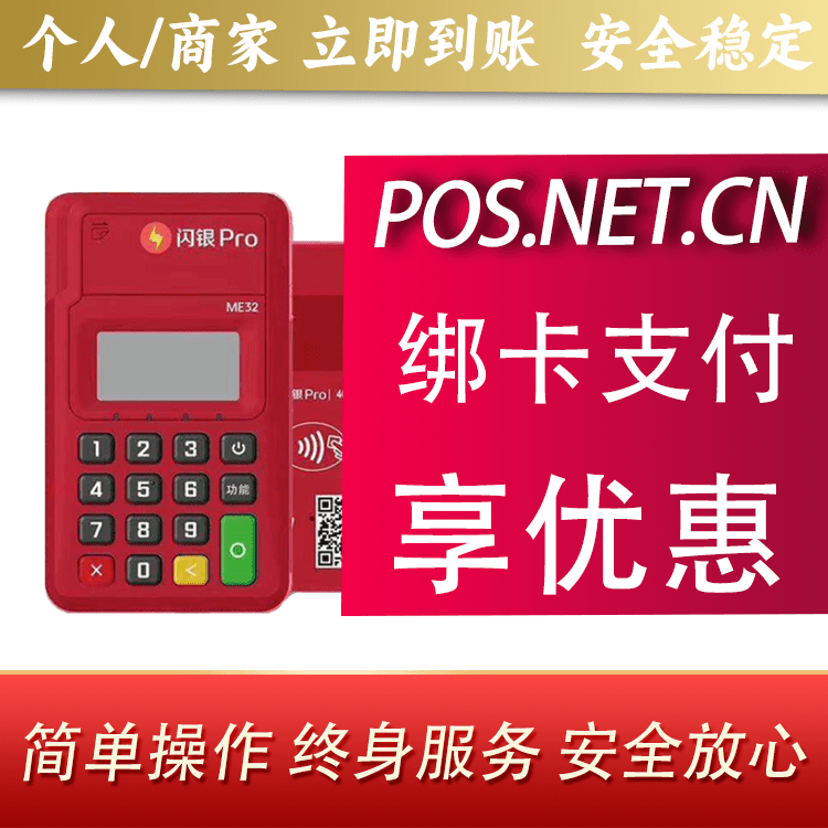 南平闪银Pro智能支付终端