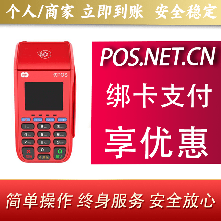 南平联动优POS智能支付