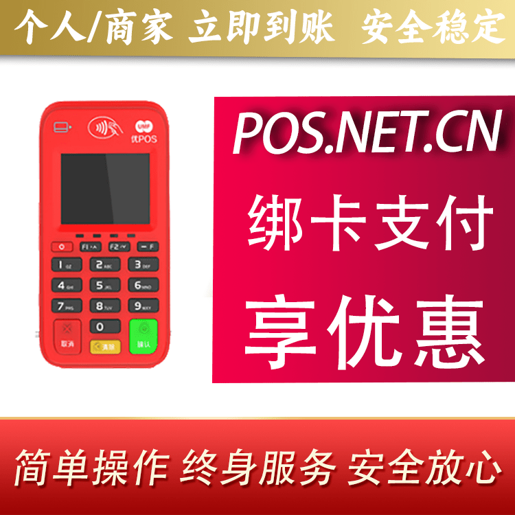南平联动优势电签POS终端