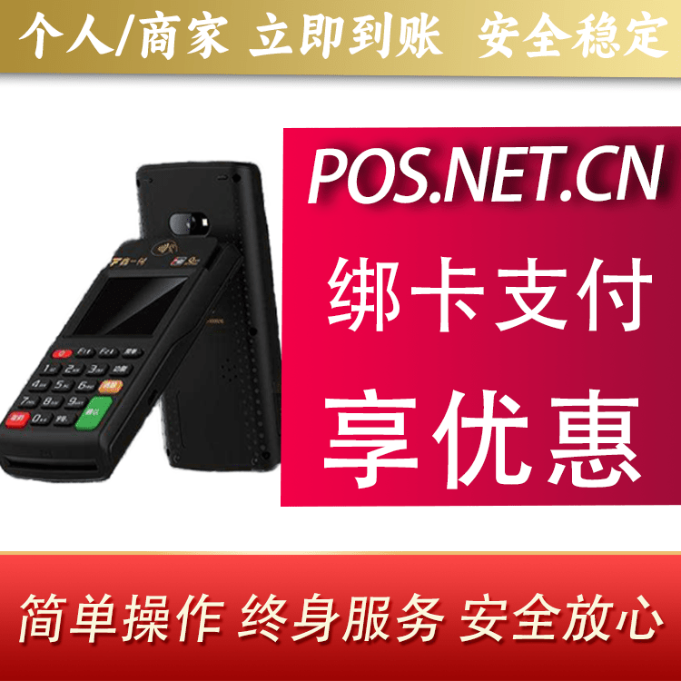 南平鑫一付智能POS