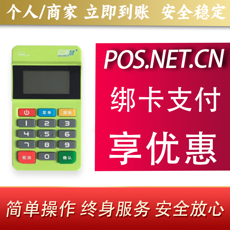 南平随行付MPOS