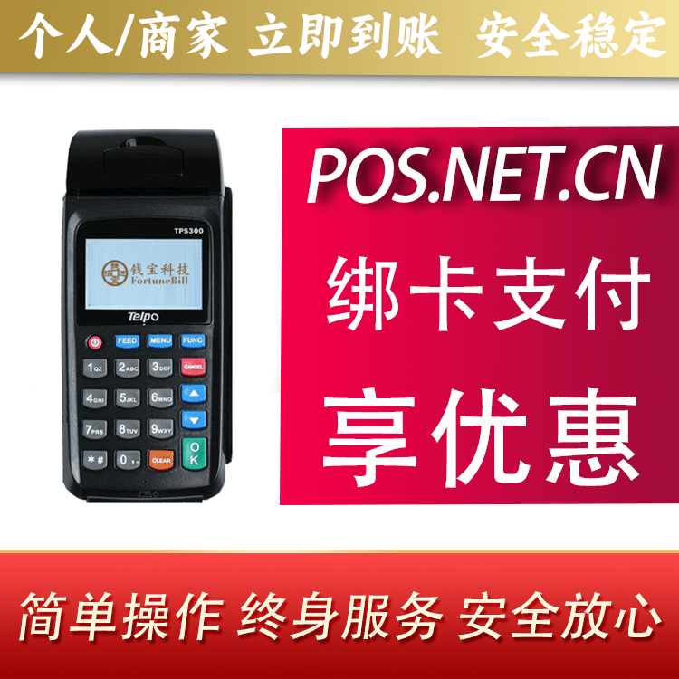 南平钱宝大POS
