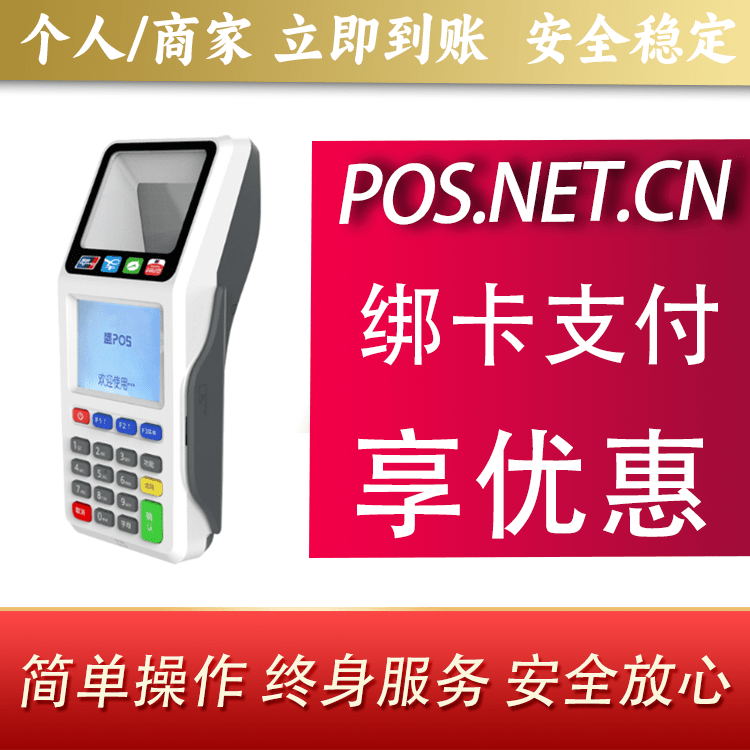 南平超级盛POS智能