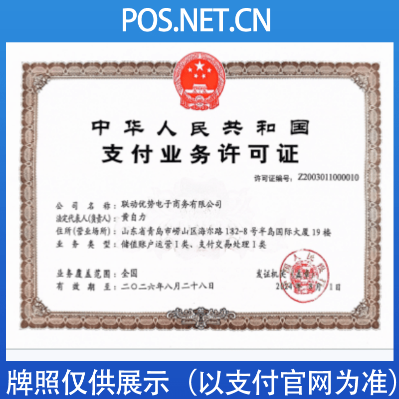 南平联动优势支付牌照