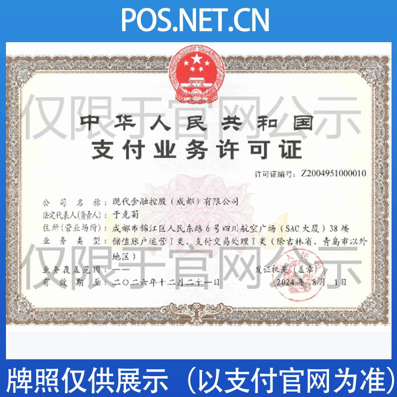 南平现代金控支付牌照