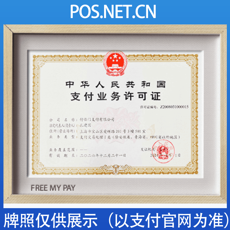 南平付临门支付牌照