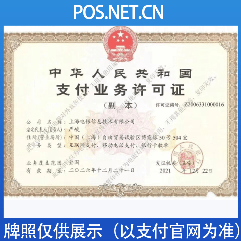 南平电银信息支付牌照
